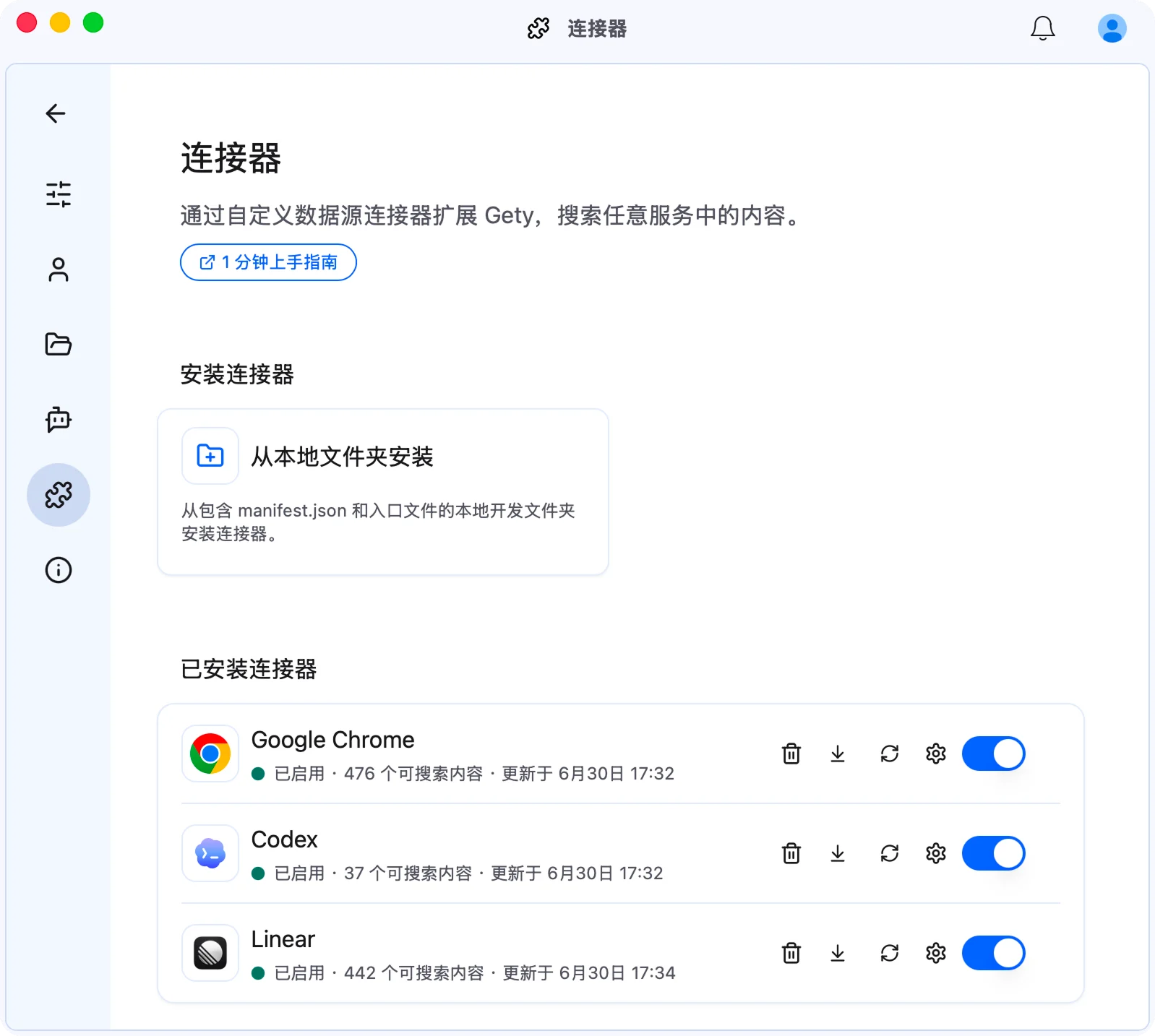 在 Gety 中安装和管理连接器