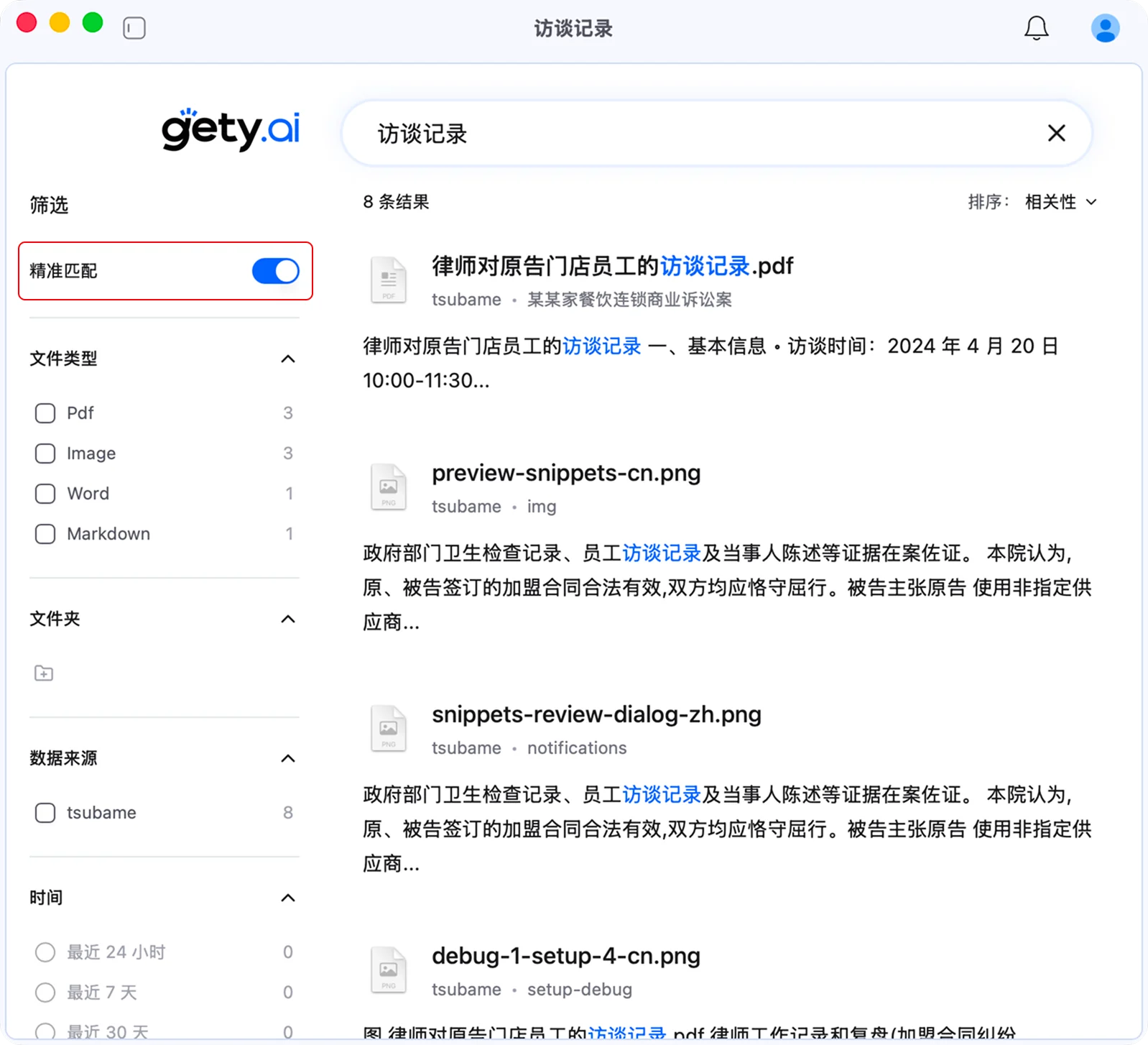 搜索中的精准匹配开关