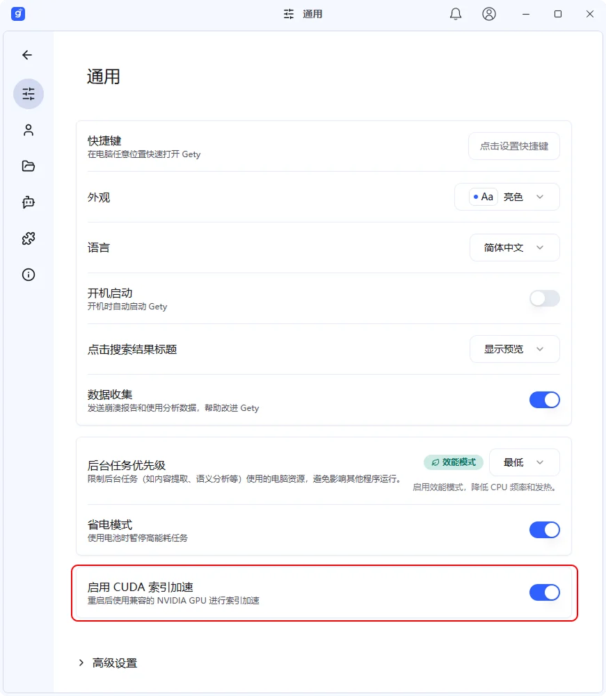 设置中的硬件加速开关