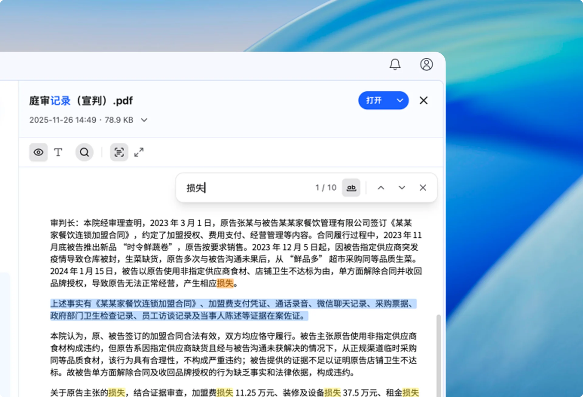 在文件预览中搜索文字，查看匹配数量并跳转到匹配位置