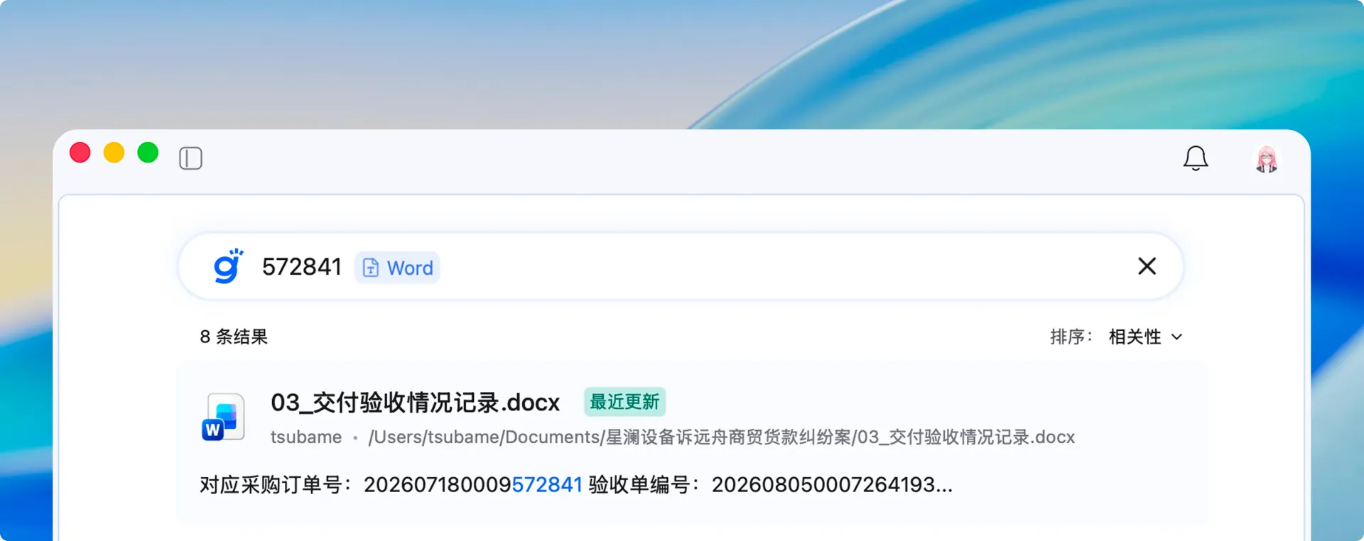 输入采购订单号的尾号查找文档